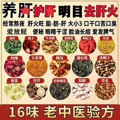 肝臓のお茶の保護/肝臓のお茶の口/臭いのお茶の3清のお茶の清新なお茶は腸を整えます/胃は行きます/肝臓の火