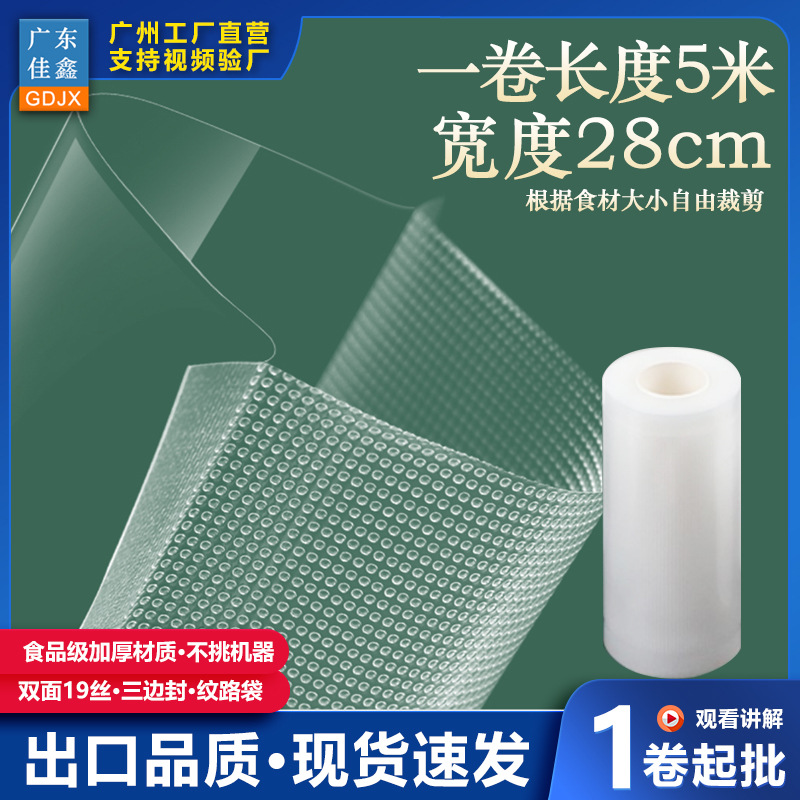 Texture food vacuum bag full roll 5 meters plastic sealing…