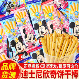 迪士尼欣奇饼干棒牛奶味奖励学生六一儿童节礼物休闲饼干散装零食