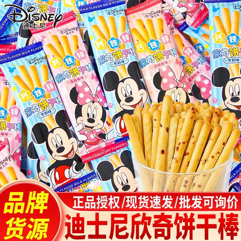 Disney Xinqi Biscuit Sticks Milk Flavor Reward Students Children's Day Gift Casual Biscuits Bulk Snacks Disney Xinqi Biscuit Sticks Milk Flavor Reward Students Children's Day Gift Casual Biscuits Bulk Snacks