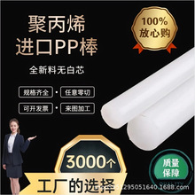 进口食品级白色PP棒无白芯全新料半透明优质聚丙烯棒塑胶板棒加工