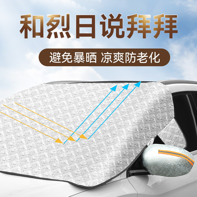 Car sun visor front shield sun protection and heat insulation umbrella snow shield dust and fog car cover curtain sun shield