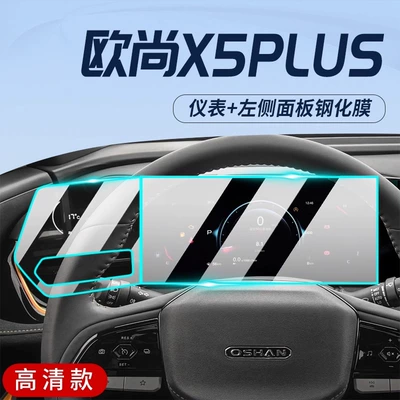 Tempered Film Modification Supplies, Car interior film - auchan-x5plus-instrument-left-side-panel-high-definition-explosion-proof-tempered-film