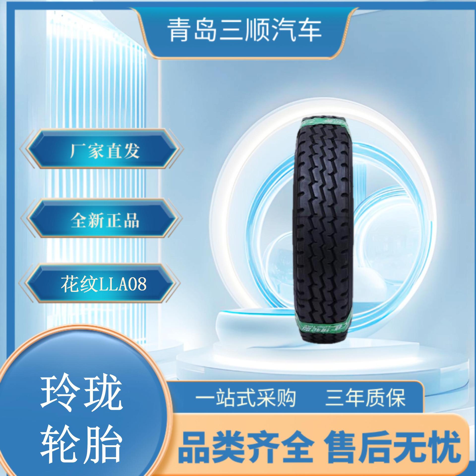 玲珑轮胎 8.25R20-14PR 汽车货车全轮位轮胎 LLA08三线花纹