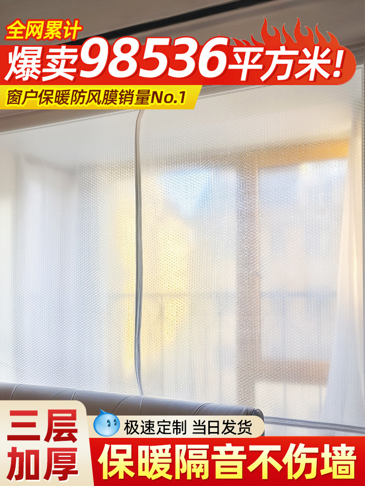 冬季窗户防风保暖膜封窗挡风神器密封冬天防寒帘东北玻璃窗保温膜