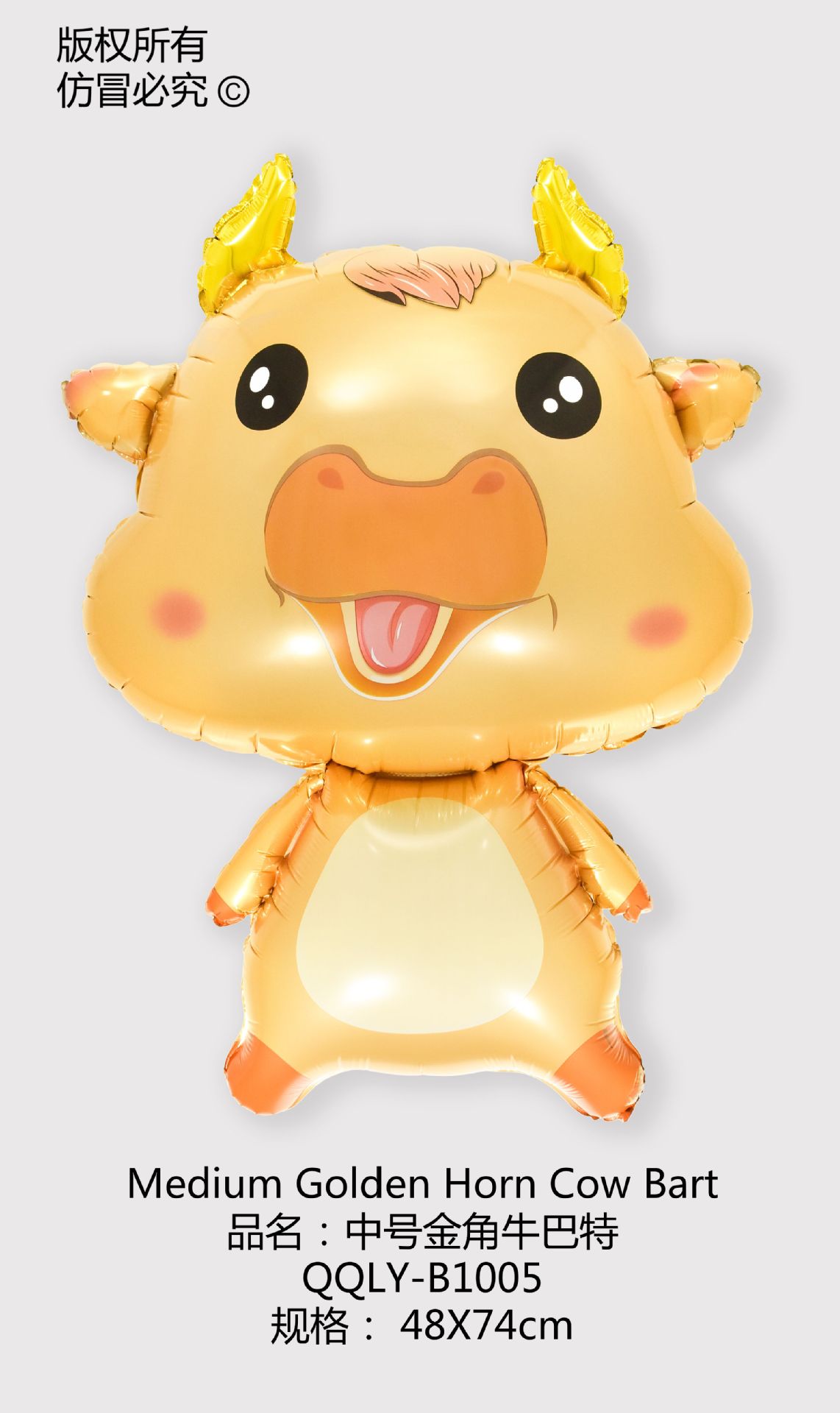 中号金角牛巴特B1005