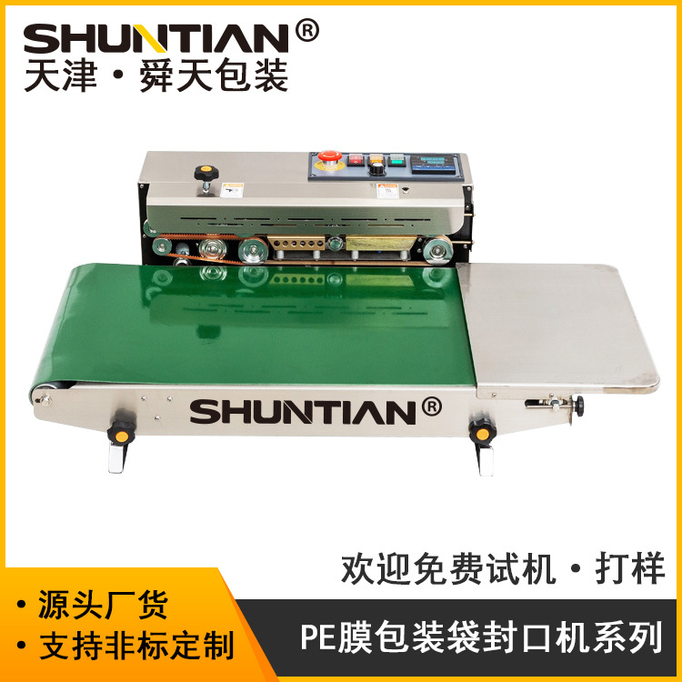 舜天STF900W小型PE袋铝箔膜封口机食品保鲜真空包装连续封口 包邮