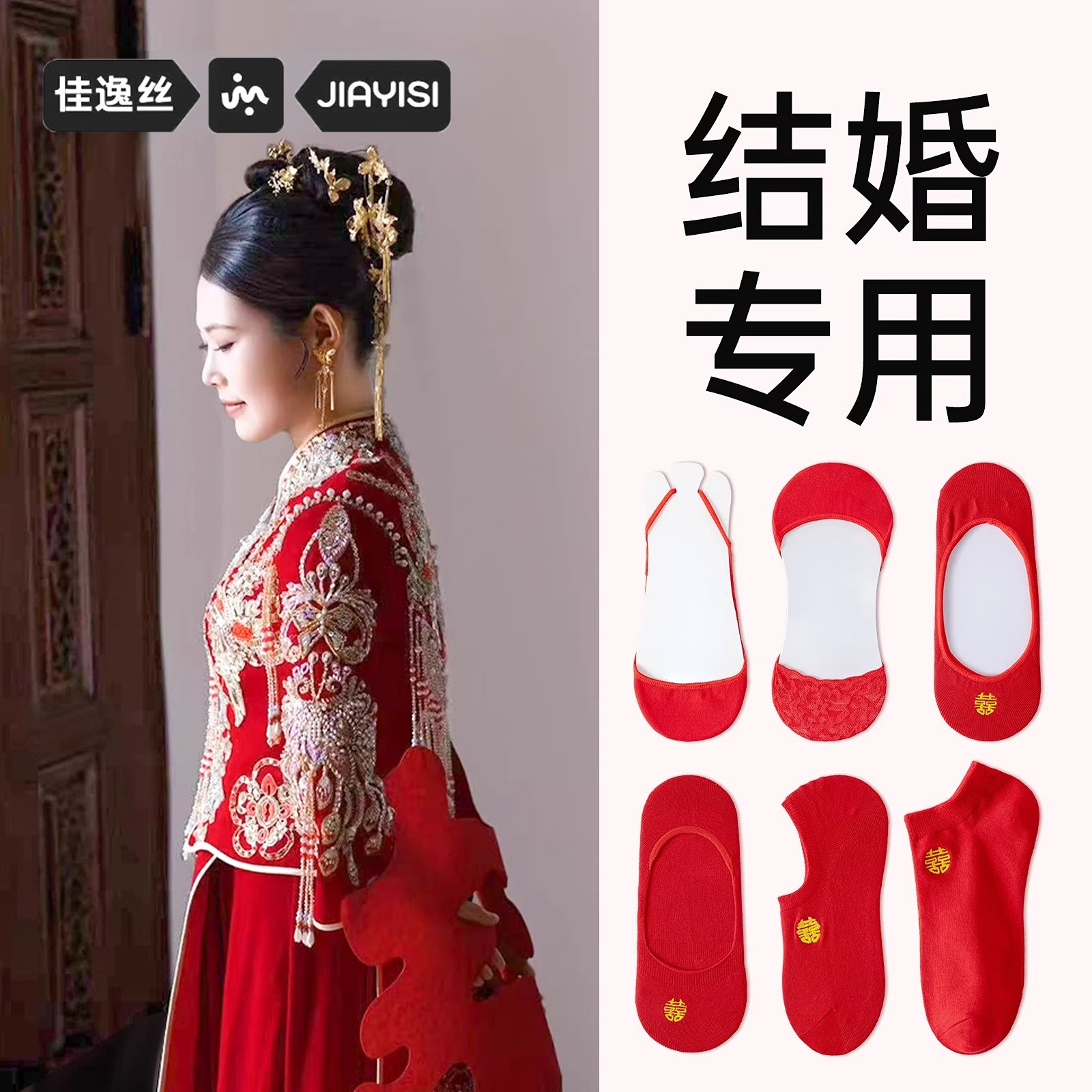 红色袜子一对情侣结婚拍婚纱专用船袜夏季薄款婚袜搭配婚鞋高跟鞋