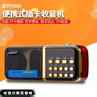 Wholesale modern H886 portable MP3 music walkman card USB radio playback dual battery