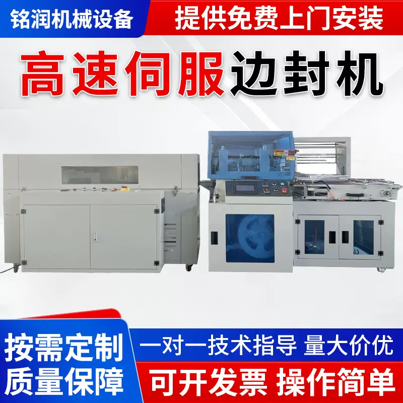 包装机热收缩包装机高速伺服边封机全自动高速垂直边封机厂家批发