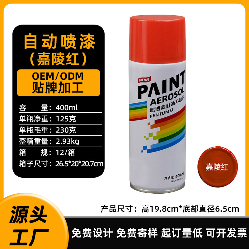 Self-spray paint 14-jialing red; 400ml/bottle (230g); spray paint