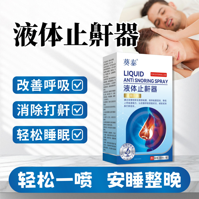 Kuaitai Liquid Anti-Snoring Device, a Miracle Solution to Prevent Snoring, Improves Nasal Breathing, and Is Suitable for Home and Medical Use