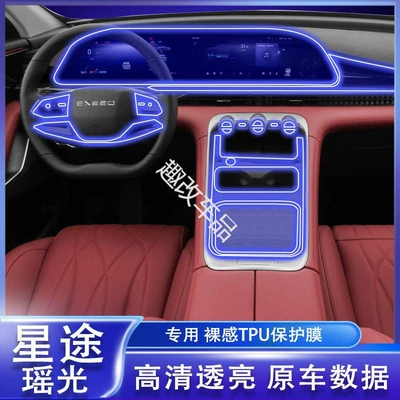 Suitable for 25 Models of Xingtu Yaoguang C-Dm Instrument Navigation Screen Transparent Film Central Control Film Interior Protection