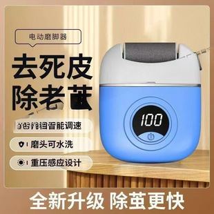 Fully Automatic Dead Skin and Callus Removal Pedicure and Foot Beauty Artifact Electric Pedicure Grinder Heel Pedicure Artifact