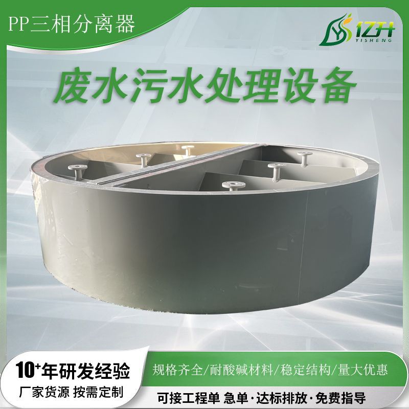 pp三相分离器沉淀池厌氧塔反应器污水处理设备生产制造厂家