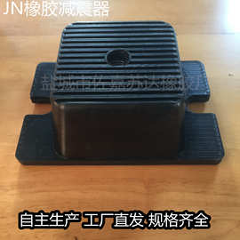 JN橡胶减震器 模切机专用橡胶垫 避震器 橡胶减振器 冲床缓冲器