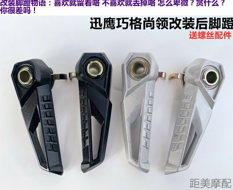 Motorcycle Electric Vehicle Pedals for Lixing Qiaogefu Xunying 125 Feixuan Bws Pedal Modification
