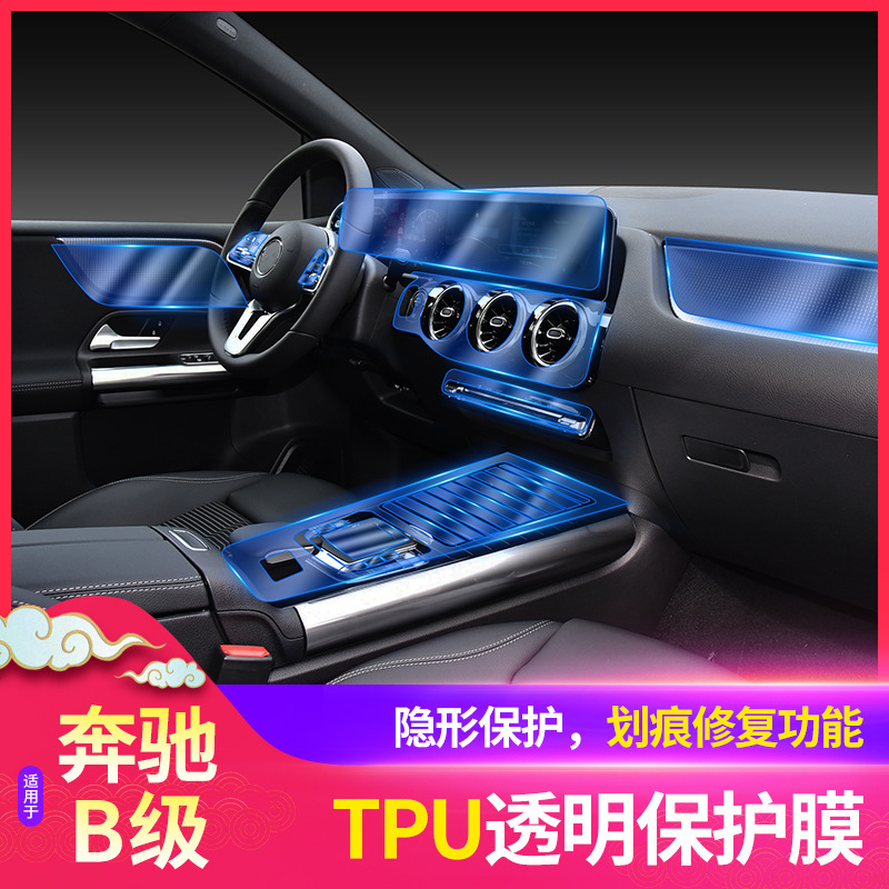 Suitable for 20 Mercedes-Benz B- class interior modification center console navigation screen scratch-resistant transparent car jacket tpu protective film