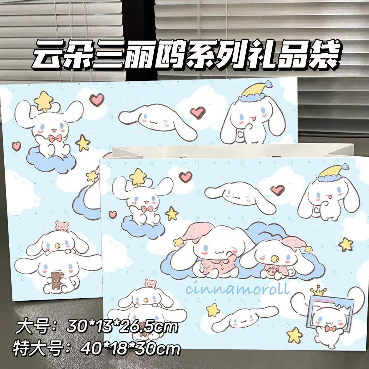 云朵玉桂狗三丽鸥系列礼品袋动漫卡通外出大容量可爱卡纸手提包装