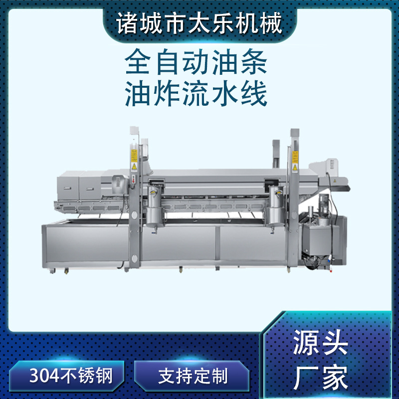 连续式全自动油条油炸流水线鸡米花小酥肉油炸机设备厂家食品机械