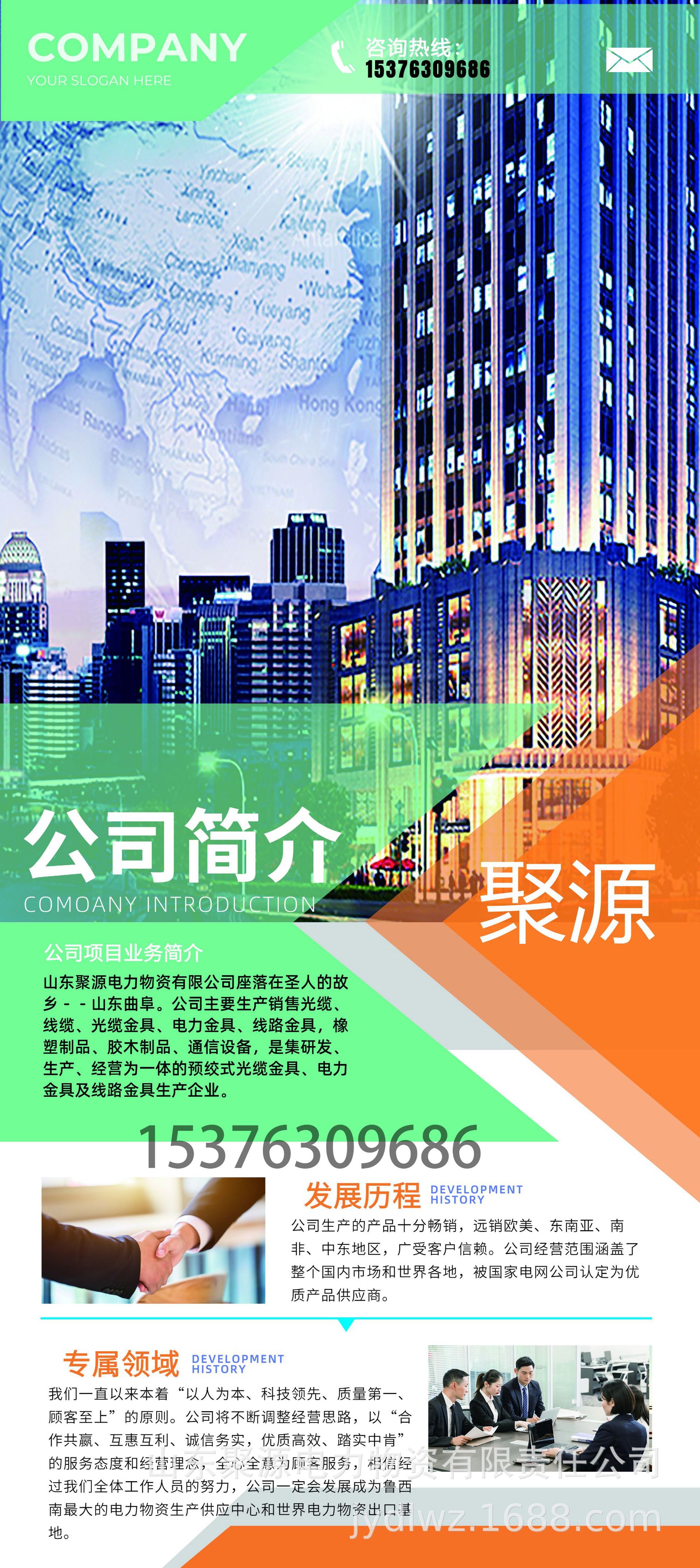 聚源公司简介+电话