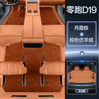 for the 2026 model | Trunk Mat - package-danxia-brown-brown-imitation-cashmere-full-coverage-trunk-mat-magic-print-waterproof-leapmotor-d19-six-seater