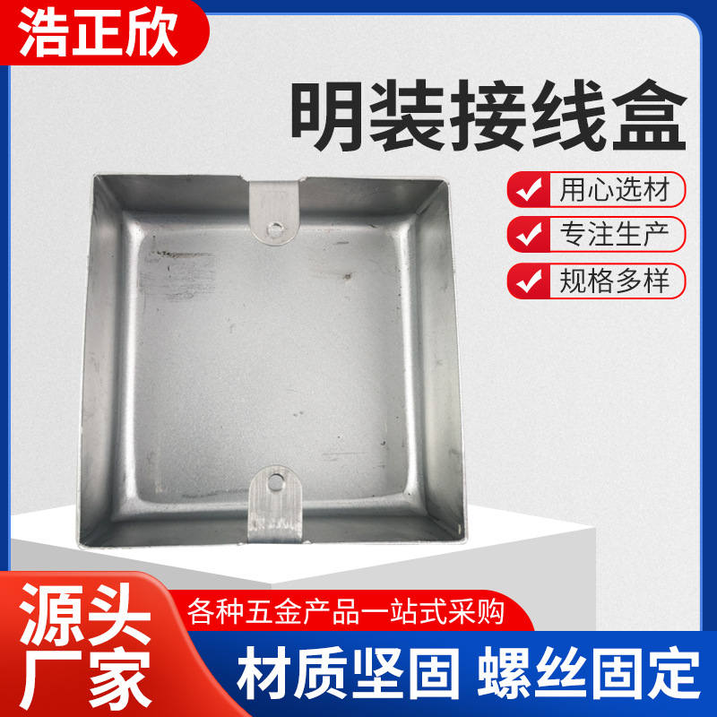 厂家明装金属接线盒正方形开关插座穿线底盒批发预埋盒墙壁线槽