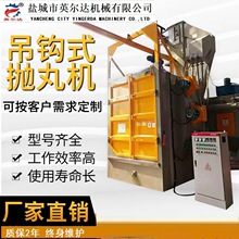 Q378单钩式抛丸清理机379抛沙机电动葫芦式抛丸机配件厂价