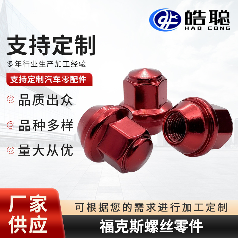 Suitable for Ford Focus Tire Screws Escort Escape Escape Mondeo Wheel Hub Screw Bolt Nut