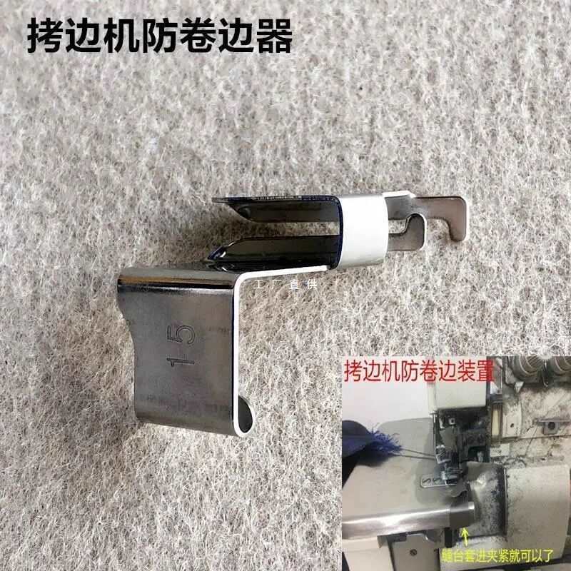 747锁边机防卷边器700拷边包缝机防卷布压脚拉筒平车缝纫机工具