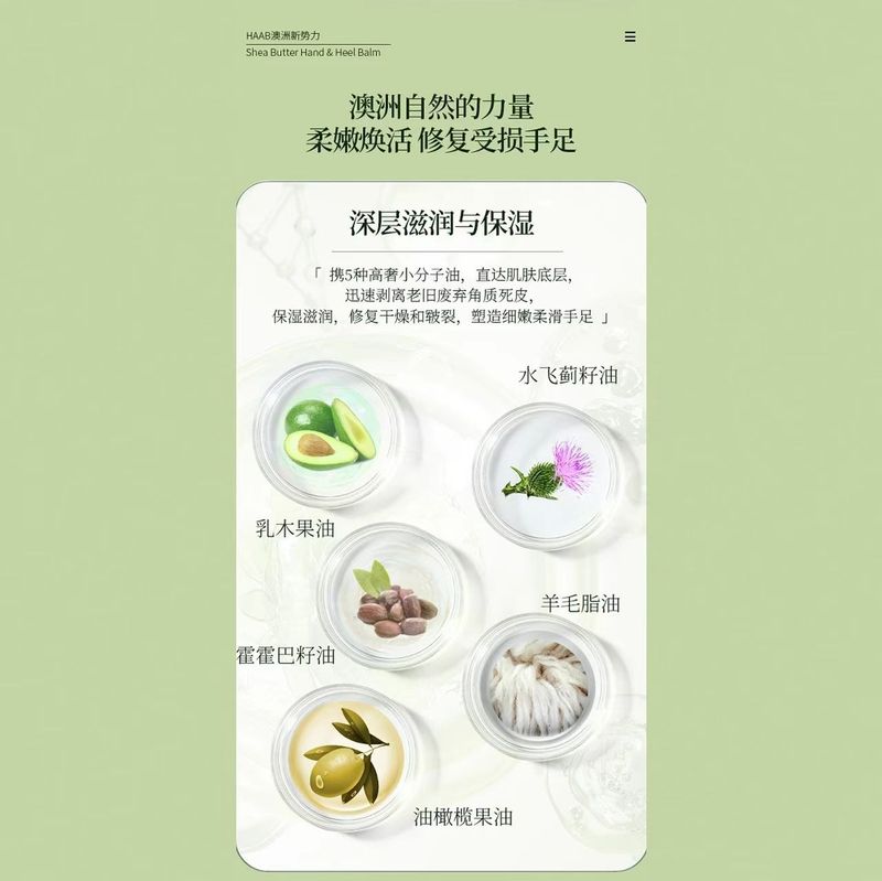 オーストラリア産 HAAB シアバター 手足クリーム 保湿、保湿、ひび割れ防止、荒れ改善、フットケアクリーム、ハンドクリーム|undefined