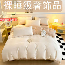 轻奢款水洗棉真丝学生宿舍床上用品三件套床单被套床笠家用四件套
