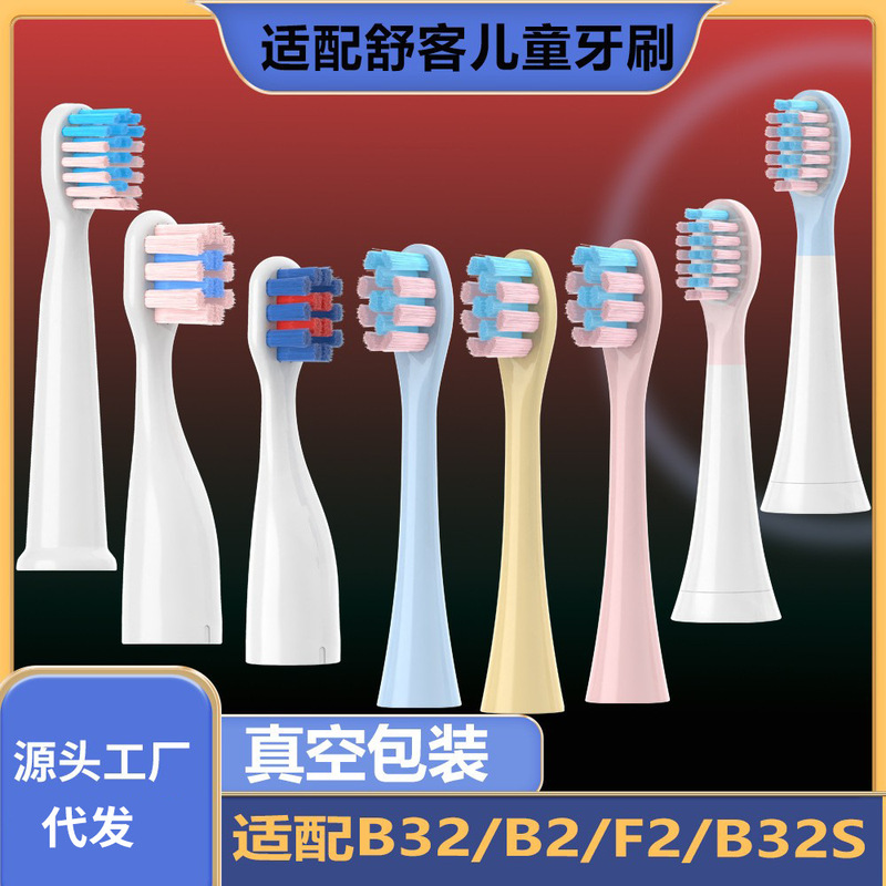 Meihong Fits Shuke Children's Electric Toothbrush Head F2/B2/B32/B32S Soft Hair Universal sakykids Replacement Meihong Fits Shuke Children's Electric Toothbrush Head F2/B2/B32/B32S Soft Hair Universal sakykids Replacement
