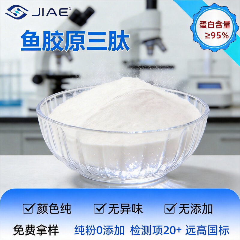 Fish Collagen Tripeptide 98% Content Small Molecule Collagen Peptide Food Grade Solid Polypeptide Drink 500G/Pack Fish Collagen Tripeptide 98% Content Small Molecule Collagen Peptide Food Grade Solid Polypeptide Drink 500G/Pack