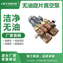 LEYNOW/莱诺无油旋片铝合金真空泵LX0030 印刷机复合气泵信封机包