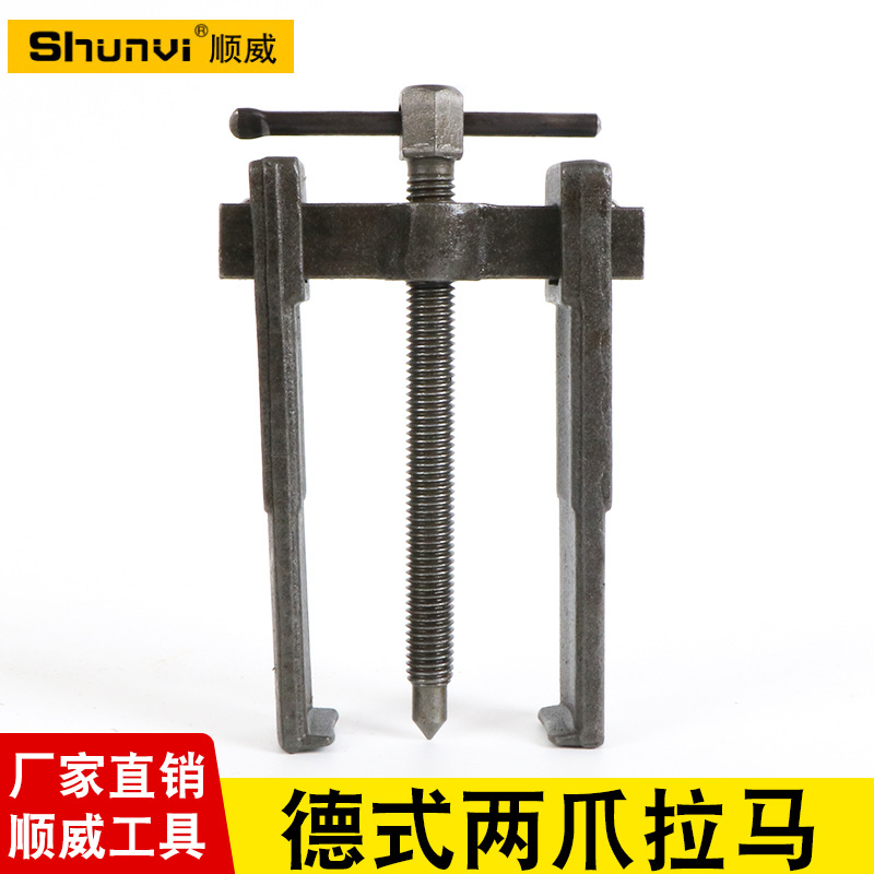 二爪拉马轴承拆卸工具拨轮器两爪拉马器拆轴承二抓2爪两角拉马
