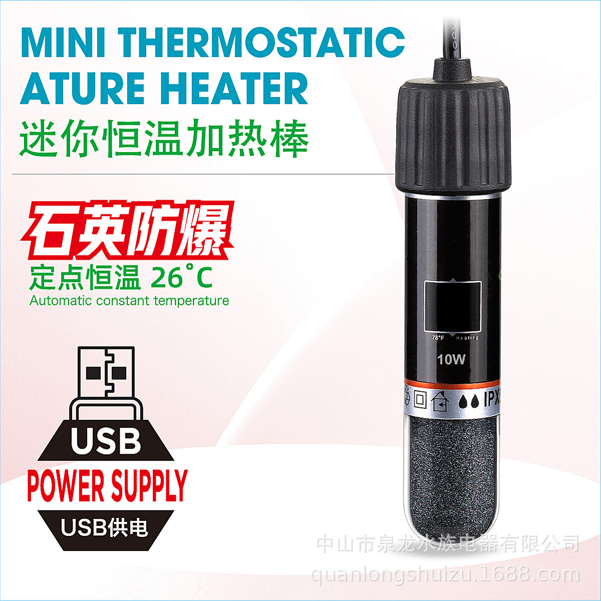 迷你加热棒小鱼缸自动恒温省电微型usb温控器热带鱼石英玻璃定制