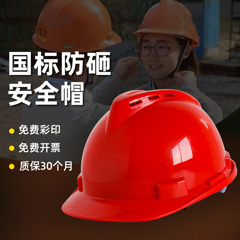 安全帽新国标加厚透气四点式按钮内衬劳保防护建筑工程工地用头盔