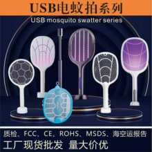 跨境新款电蚊拍USB电蚊拍灭蚊灯四合一折叠蚊拍智能蚊拍批发厂家