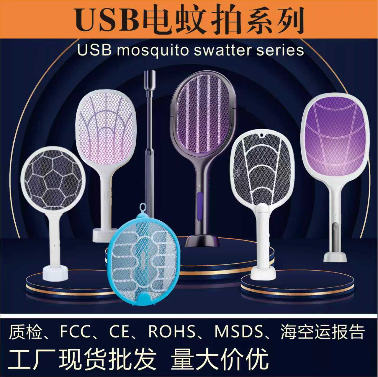 跨境新款电蚊拍USB电蚊拍灭蚊灯四合一折叠蚊拍智能蚊拍批发厂家