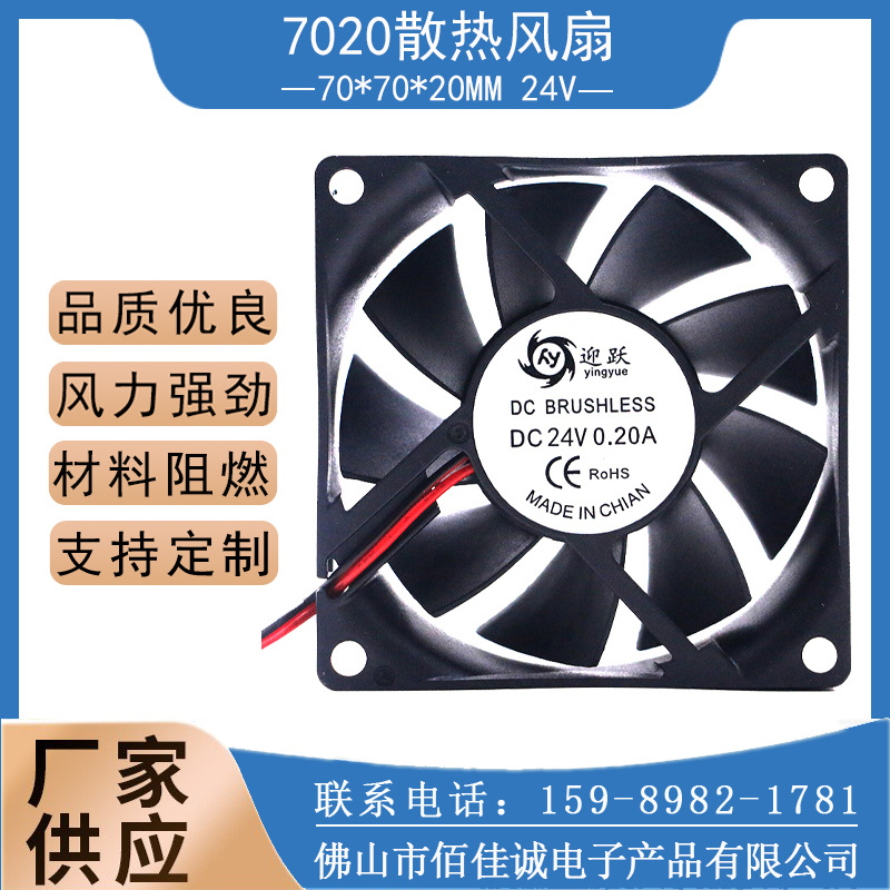 DC7020 24V直流风扇 7厘米两线含油 电脑主机功放散热风扇
