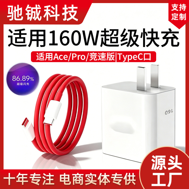 Suitable for 160W Flash Charging Adapter for Oneplus Ace2Pro Charger 1+Ace2Pro/11/9/Oppo Realme Gt Suitable for 160W Flash Charging Adapter for Oneplus Ace2Pro Charger 1+Ace2Pro/11/9/Oppo Realme Gt