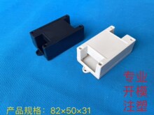 塑料外壳/外壳/仪表壳体82*50*31耳长96门禁控制器
