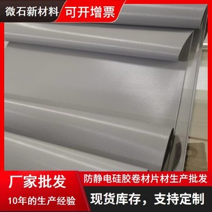 Spot Inventory Gray Anti-static Silicone Sheet Durable 220 ° High Temperature Can Be Carried on the Back of the Glue Colorful Silicone Roll