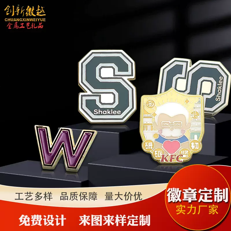 金属徽章定制胸针胸章胸牌勋章钥匙扣校徽纪念币烤漆珐琅电镀工艺
