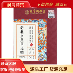 北京同仁堂内廷で古い北京艾草足を使って56枚貼ります。
