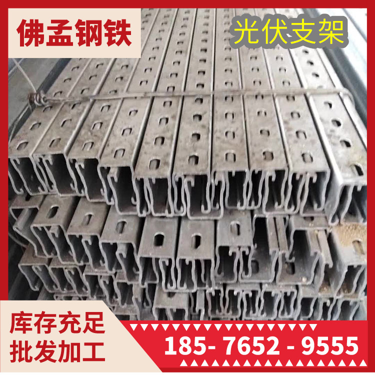 北海光伏支架 太阳能材料 镀锌C型钢 佛孟钢铁 工期快