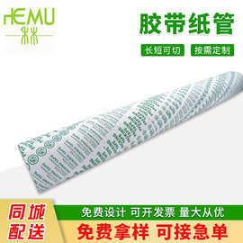 苏州供应胶带纸管之纸芯纸筒胶带管3英寸2.5mm 3mm 4mm 5mm纸筒