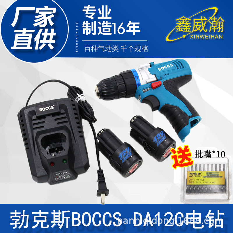 BOCCS/勃克斯12V充电钻DA12C 电动螺丝刀 电批改锥起子博装修工具