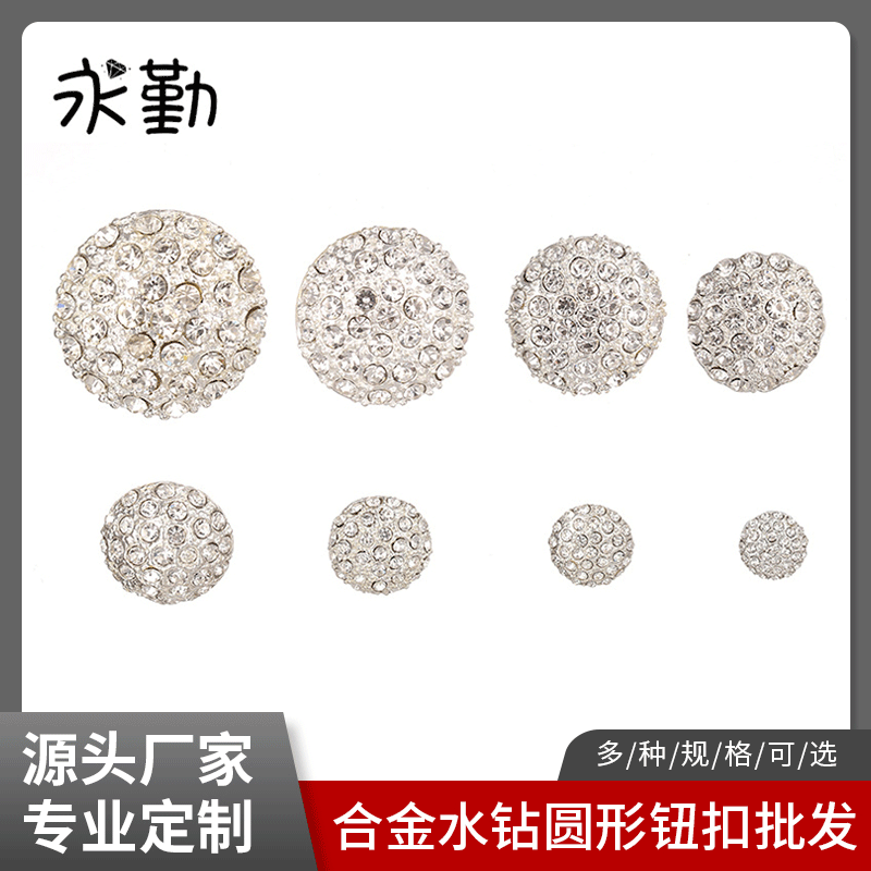水钻纽扣12-38mm多规格圆形纽扣批发时尚有眼大衣外套纽扣批发